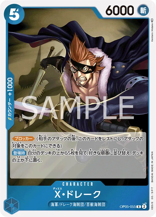 X・ドレーク