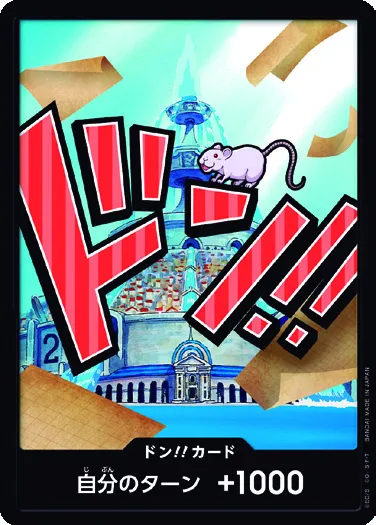 ドン!!