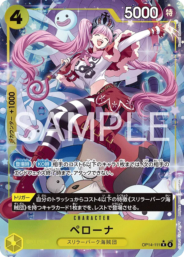 ペローナ