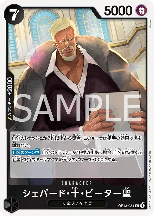 シェパード・十・ピーター聖