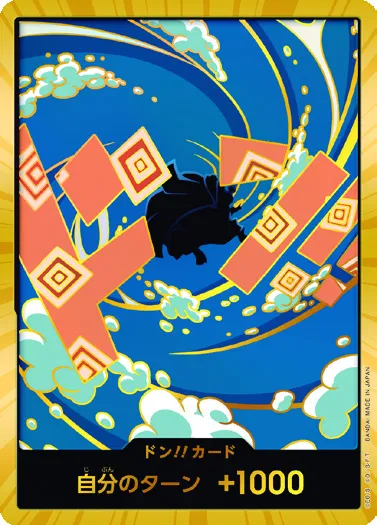 ドン!!