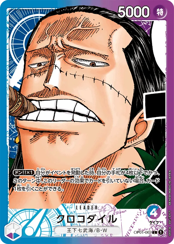 クロコダイル