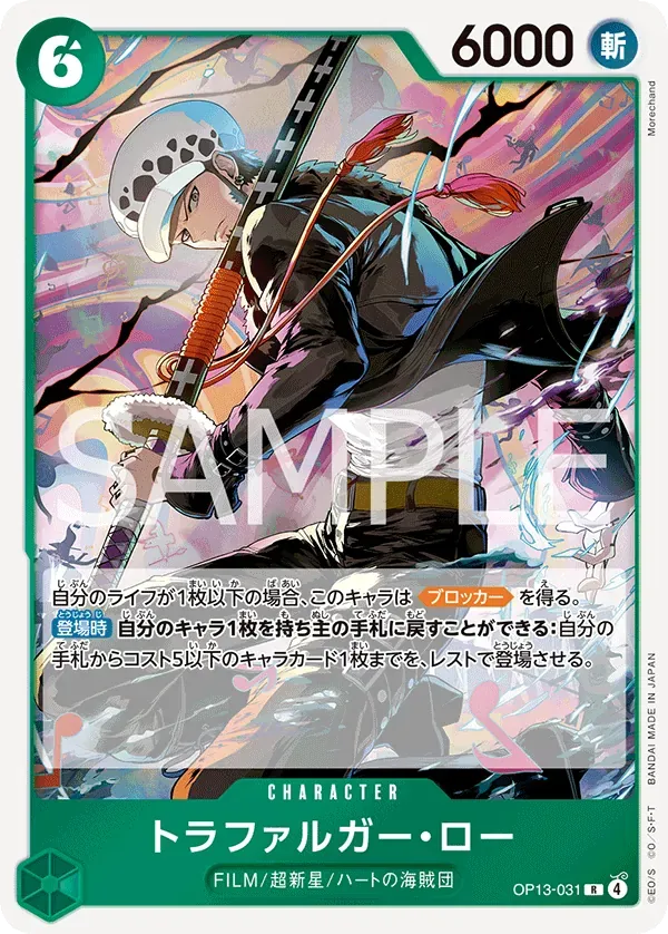 トラファルガー・ロー