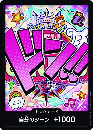 ドン!!