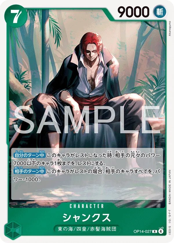 シャンクス