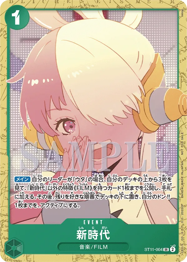新時代