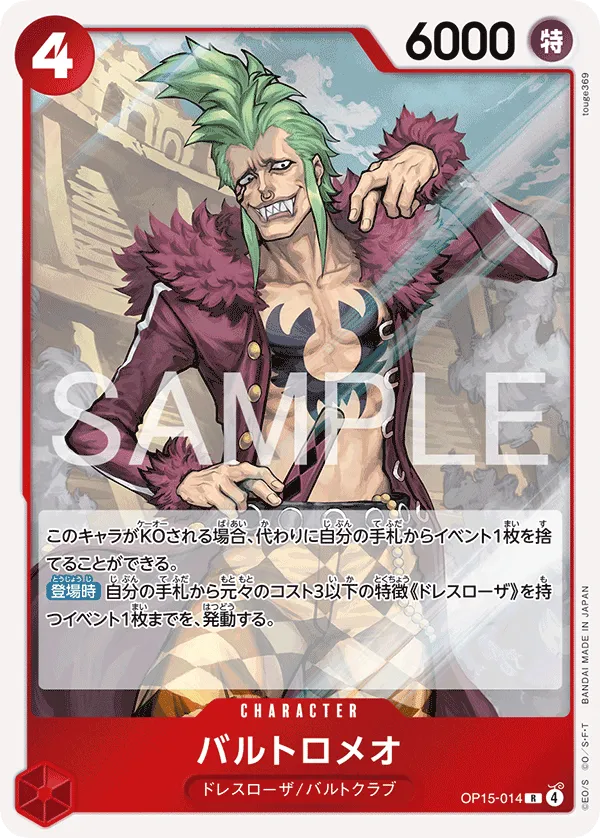 バルトロメオ