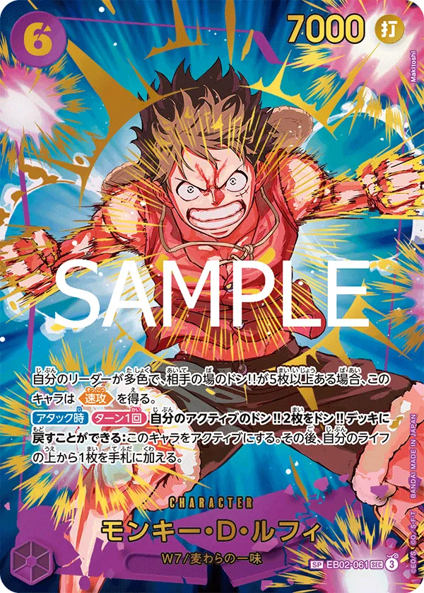 モンキー・D・ルフィ