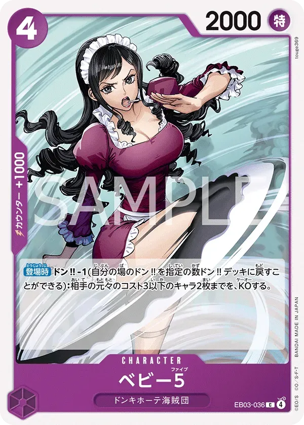ベビー5