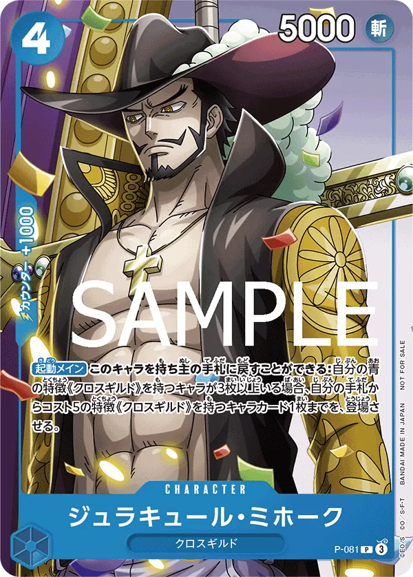 ジュラキュール・ミホーク