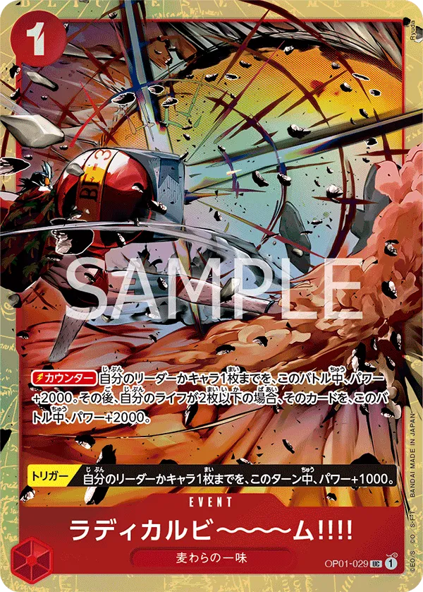 ラディカルビ~~~ム‼‼