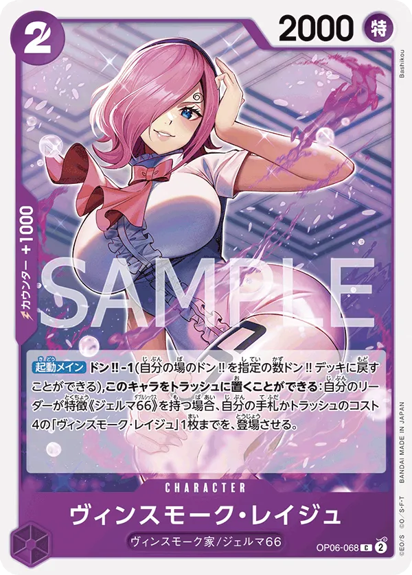 ヴィンスモーク・レイジュ