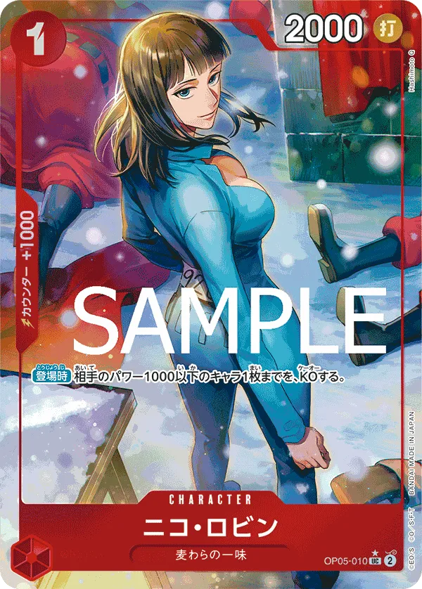 ニコ・ロビン