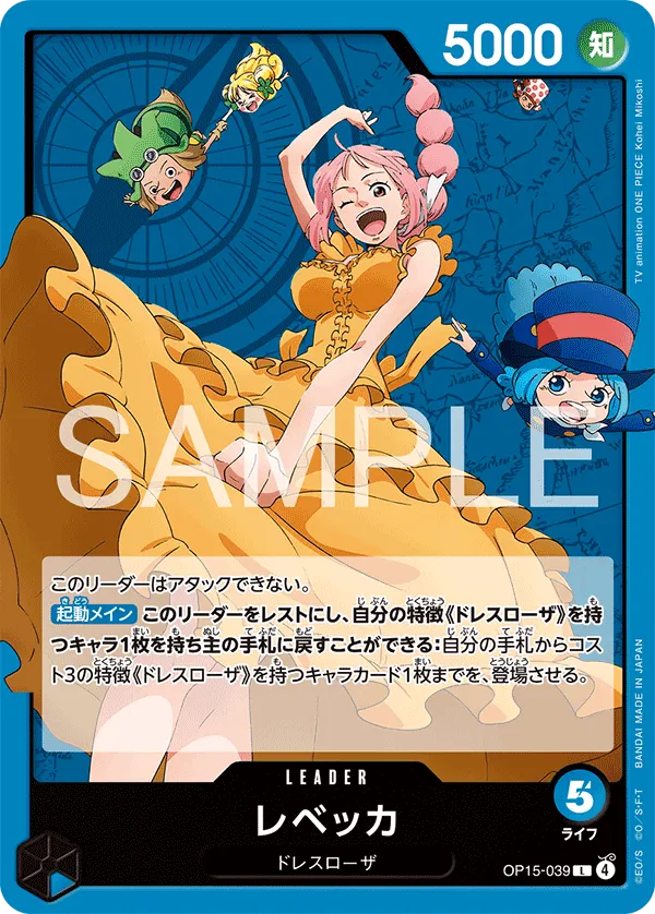 レベッカ