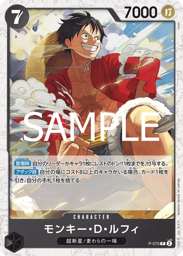 モンキー・D・ルフィ