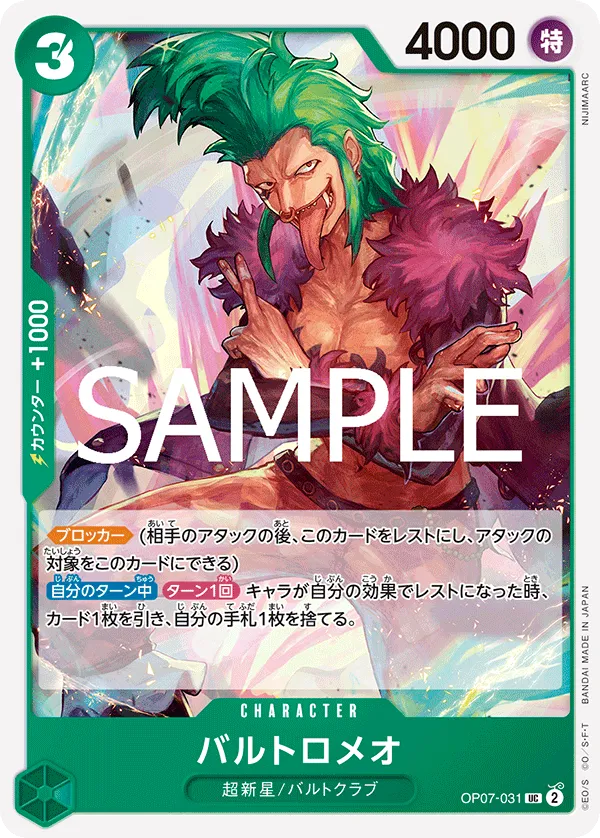 バルトロメオ
