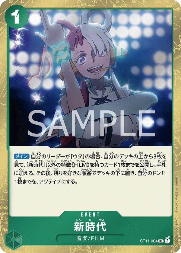 新時代