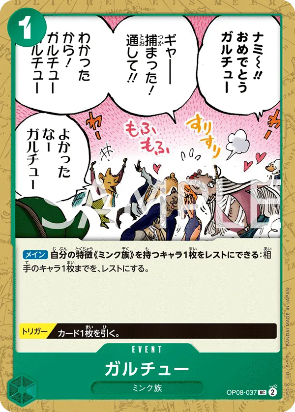 ガルチュー