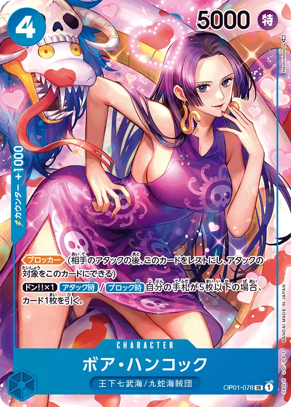 ボア・ハンコック