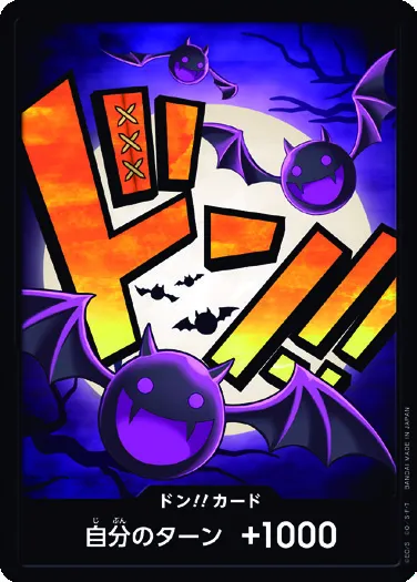 ドン!!