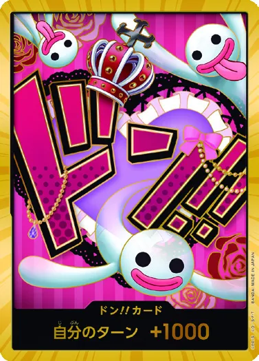 ドン!!