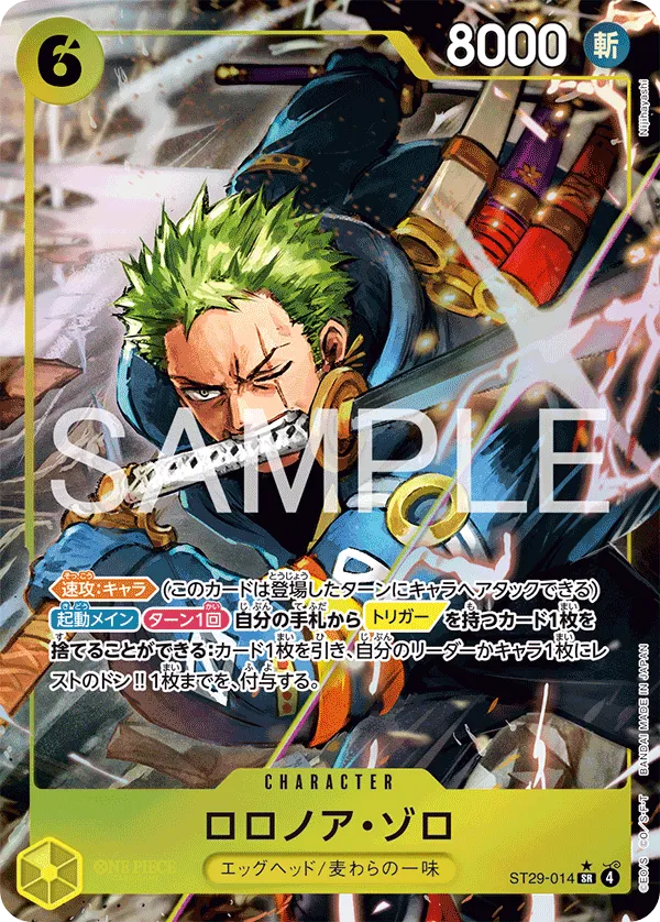 ロロノア・ゾロ