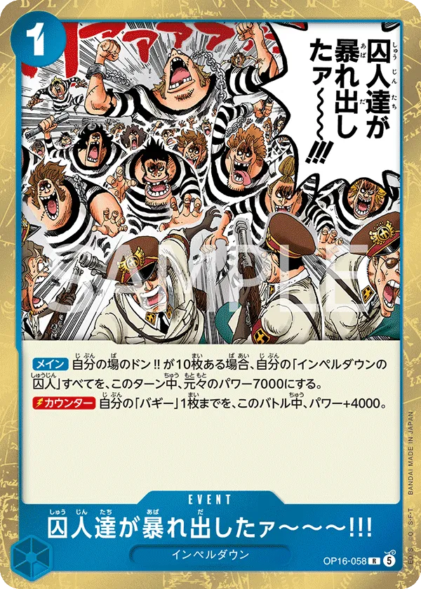 囚人達が暴れ出したァ～～～!!!