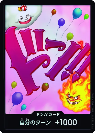 ドン!!