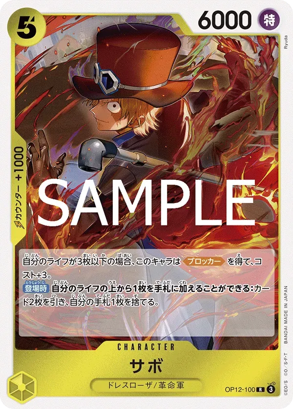 サボ