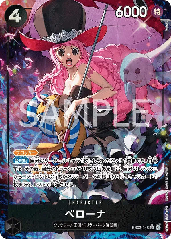 ペローナ