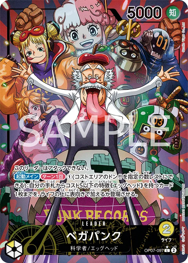 ベガパンク