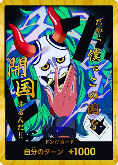ドン!!