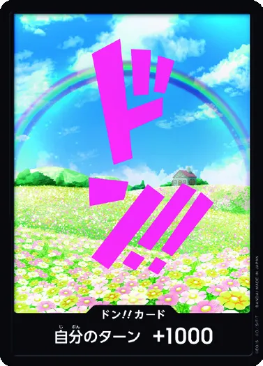 ドン!!