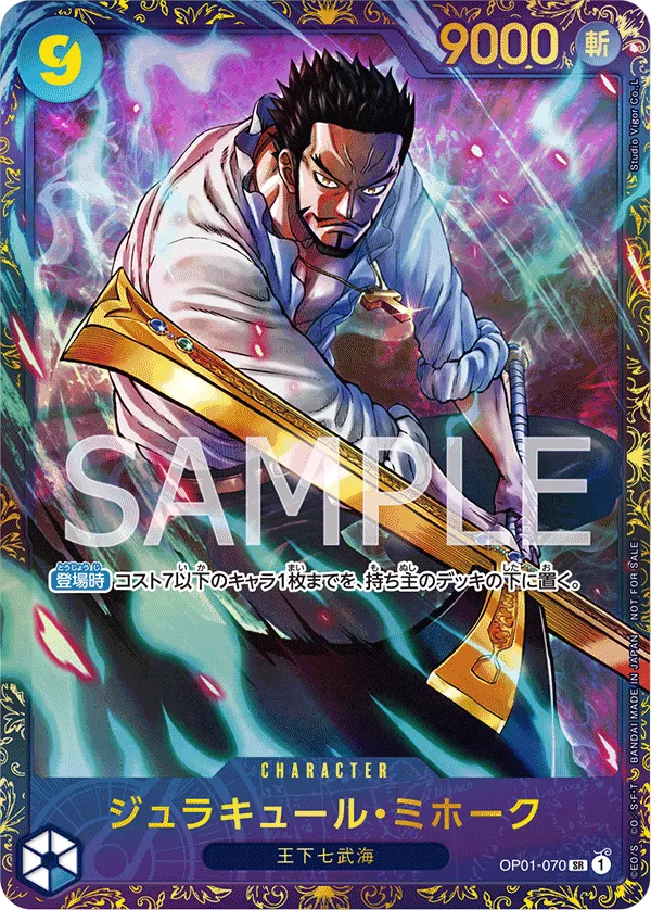 ジュラキュール・ミホーク