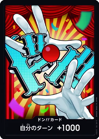 ドン!!