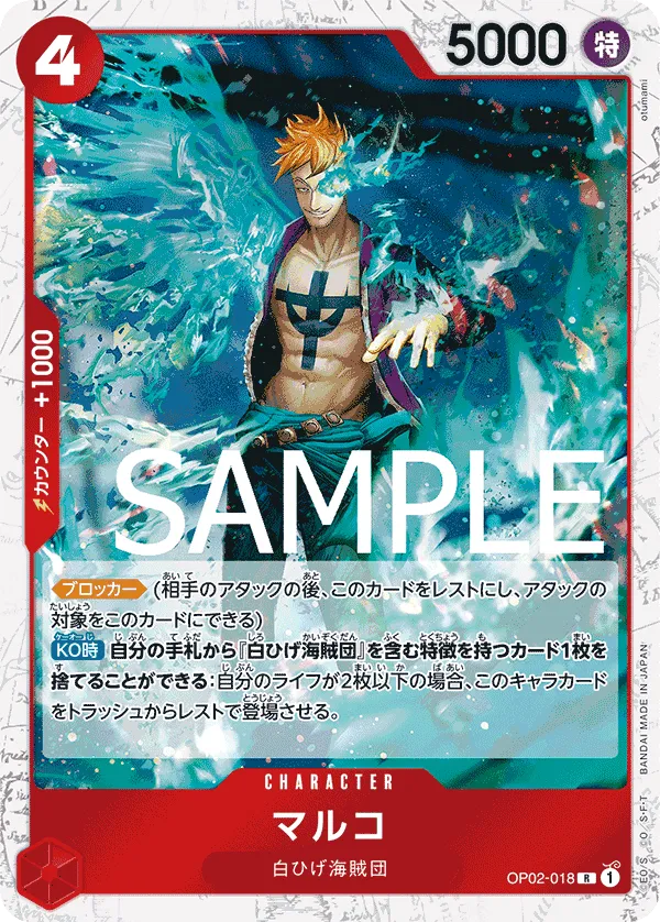マルコ