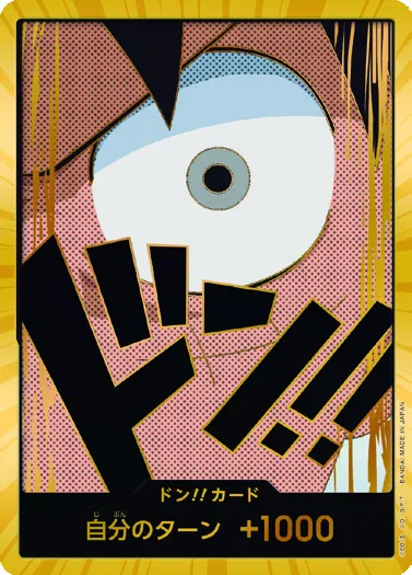ドン!!