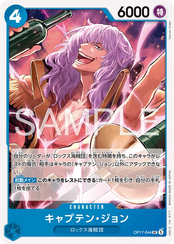 キャプテン・ジョン