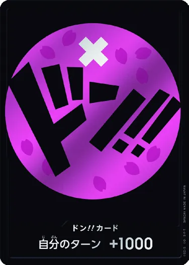 ドン!!
