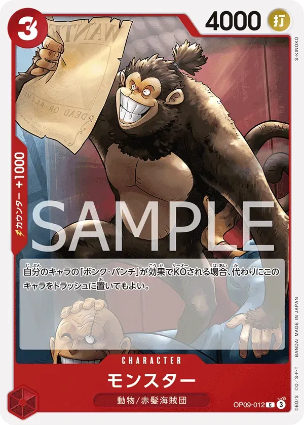 モンスター
