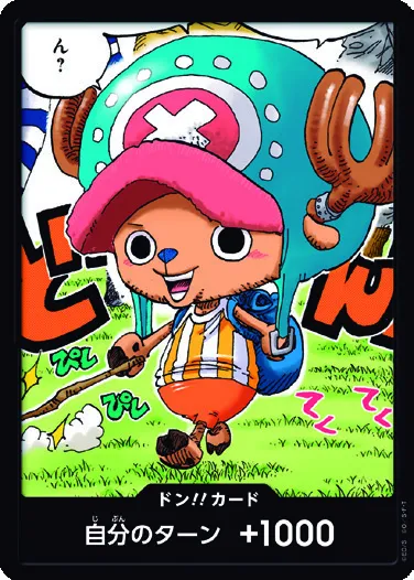 ドン!!