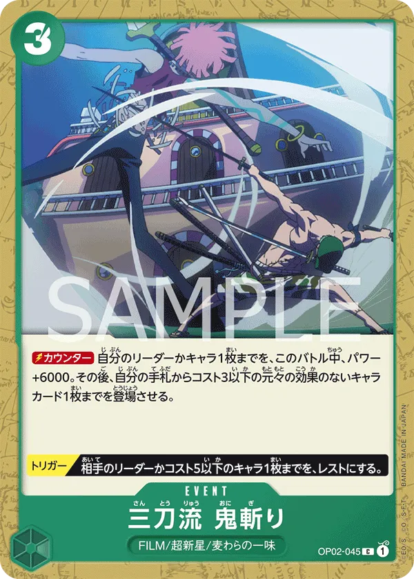 三刀流 鬼斬り