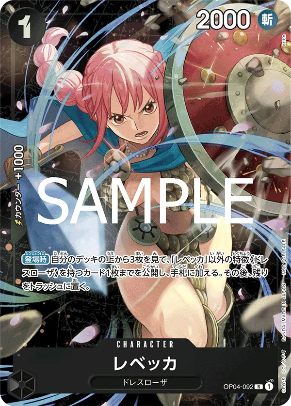 レベッカ