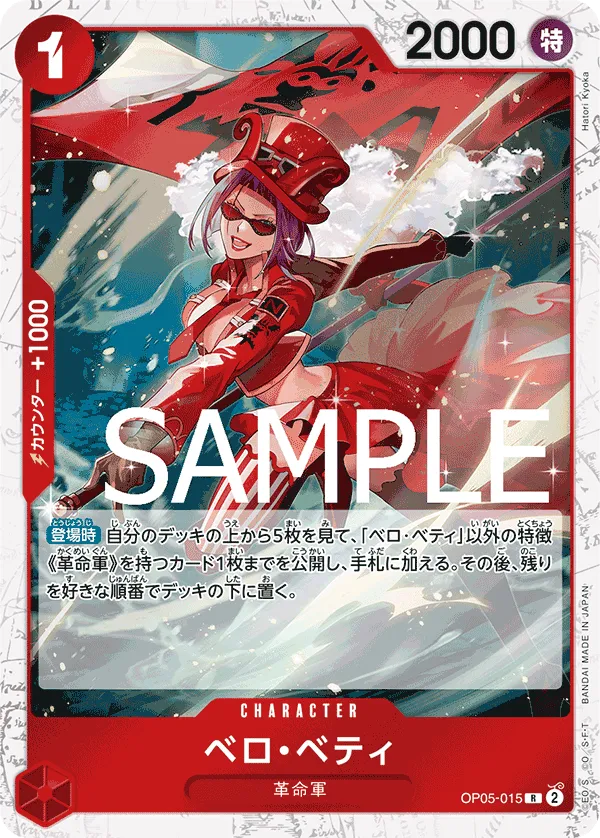 ベロ・ベティ