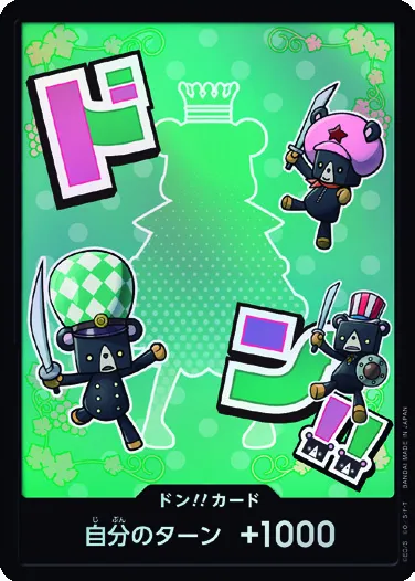 ドン!!