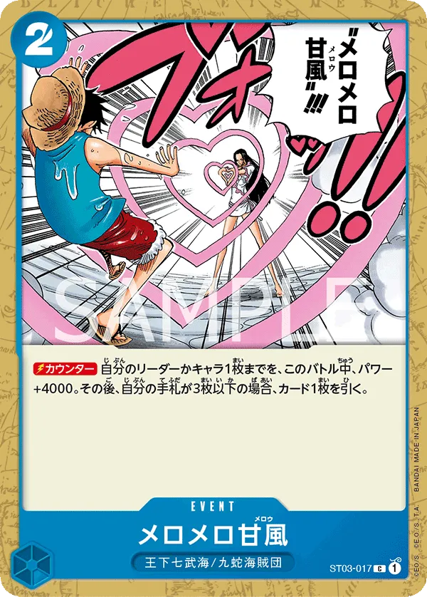 メロメロ甘風