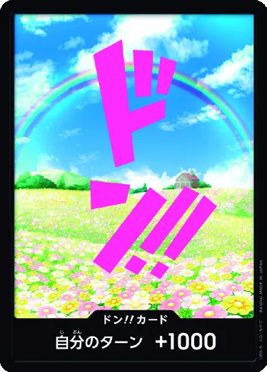 ドン!!