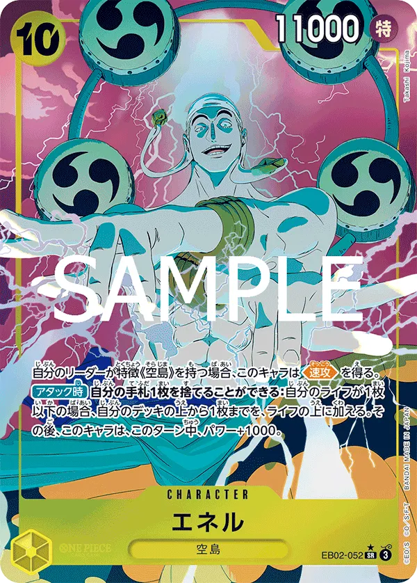 エネル