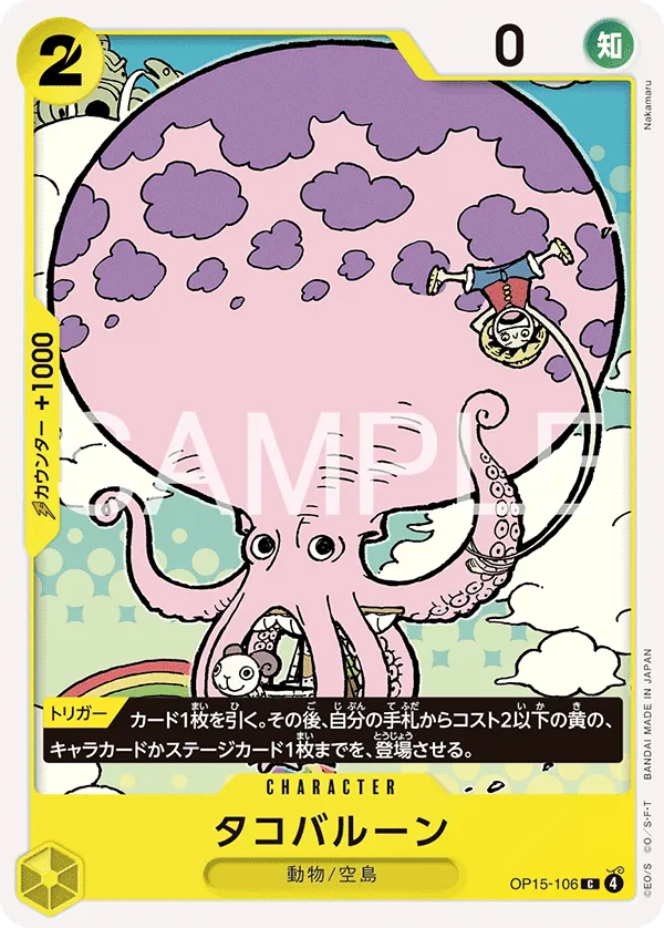 タコバルーン