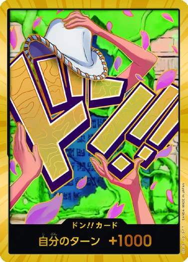 ドン!!